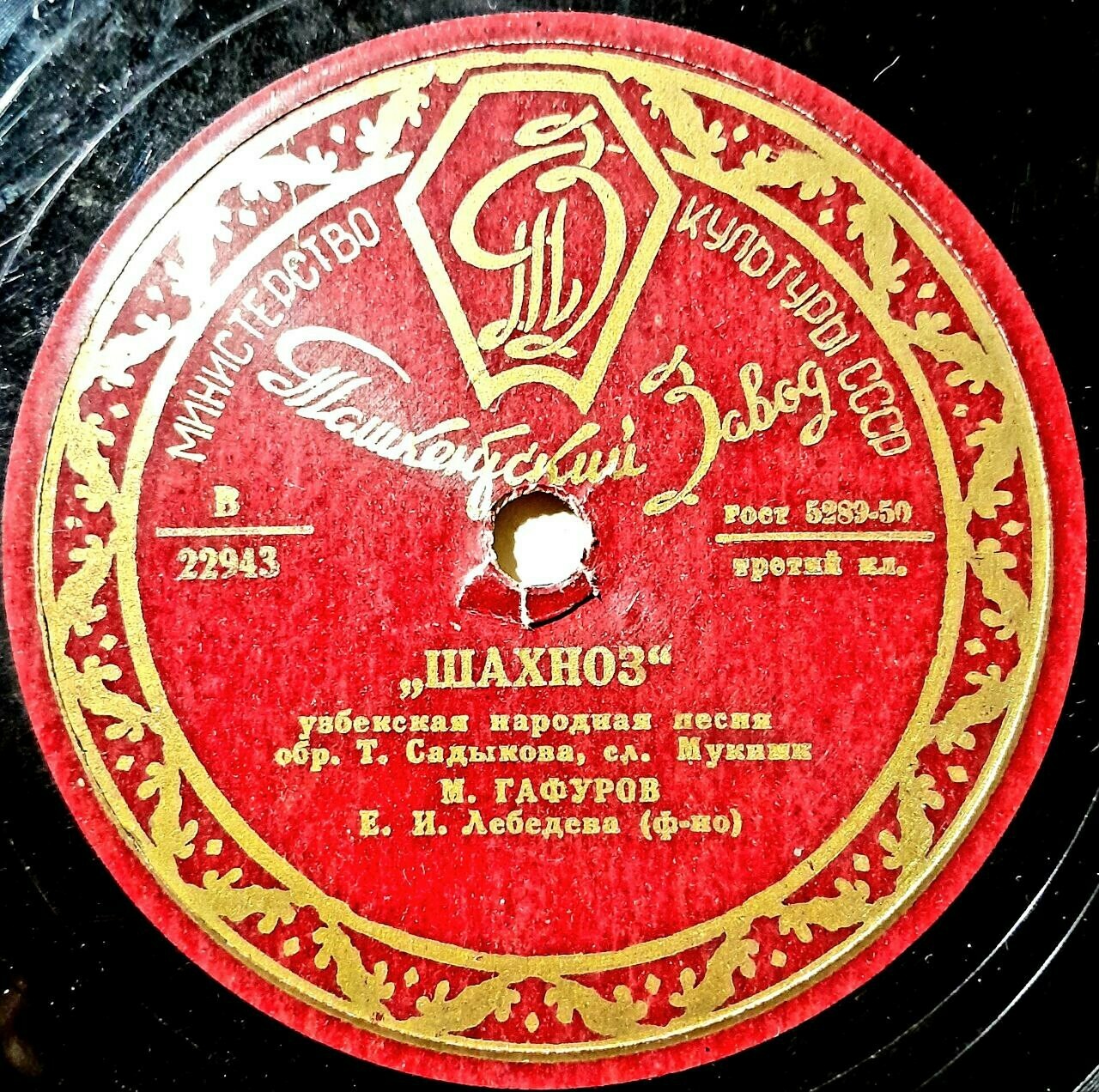 М. ГАФУРОВ (на узбекском языке)