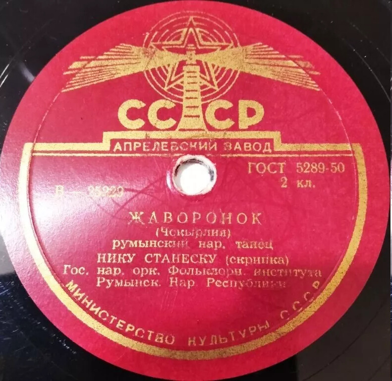 Гос. народный оркестр Румынского фольклорного института