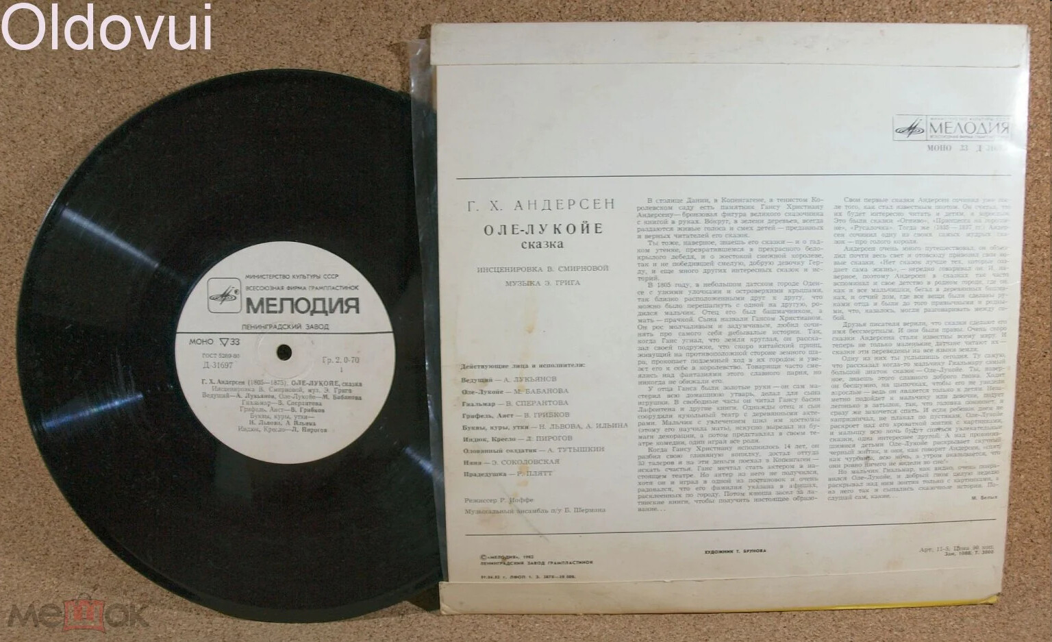 Г. Х. Андерсен. Оле-Лукойе