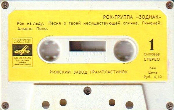 Рок-группа "Зодиак"