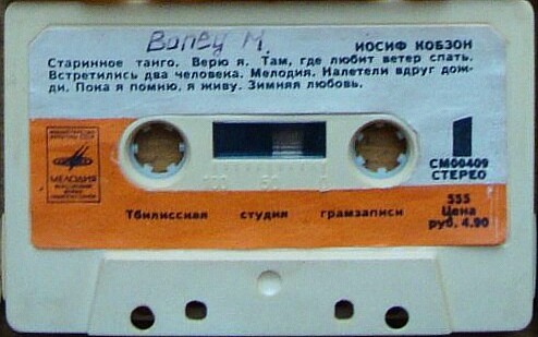 Иосиф Кобзон. Песни советских композиторов