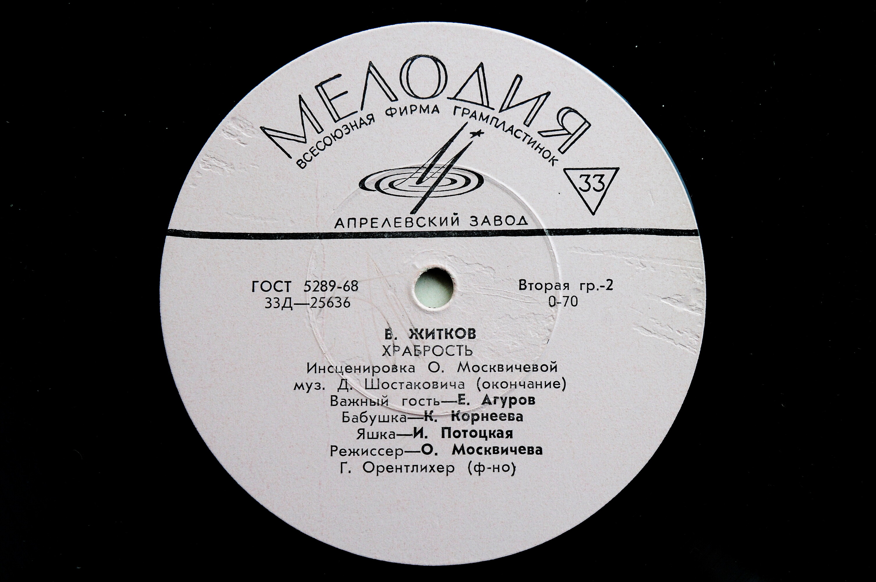 Борис Житков. Храбрость