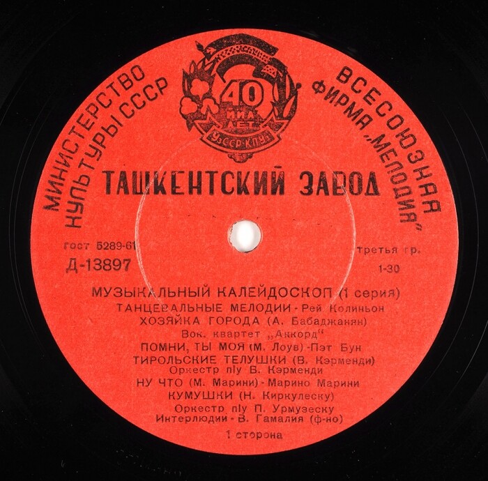 Альбом грампластинок к юбилею 40 лет Узбекистана и компартии Узбекской ССР (10 пластинок)
