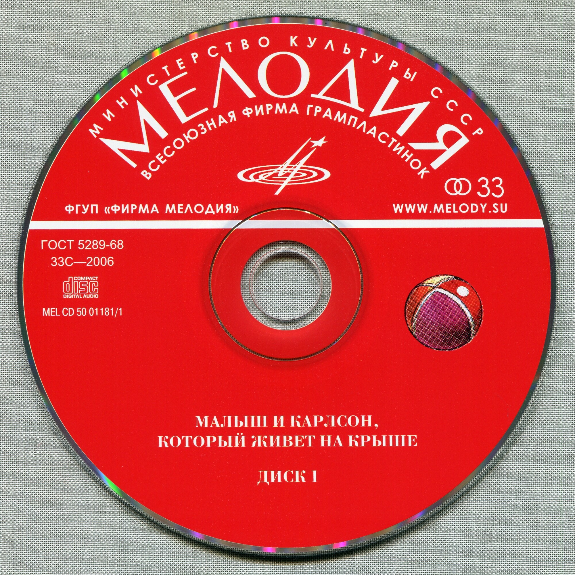 Астрид Линдгрен: Малыш и Карлсон, который живёт на крыше (2 CD)