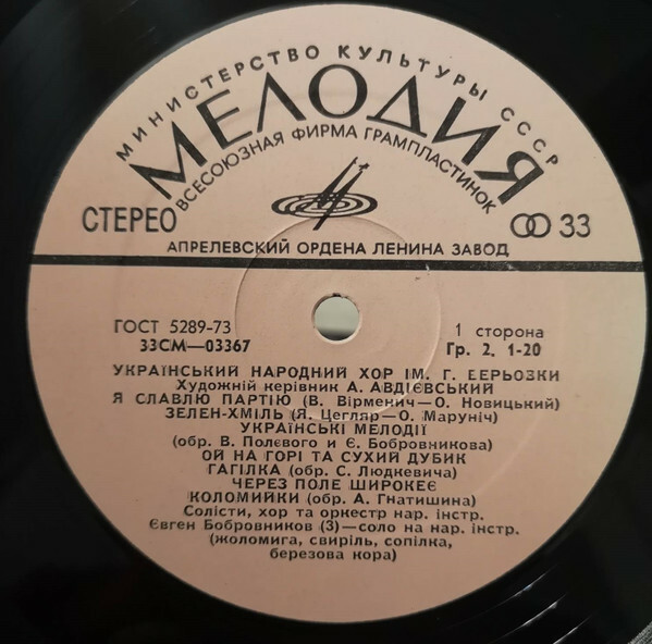 Украинский народный хор им. Г. Верёвки