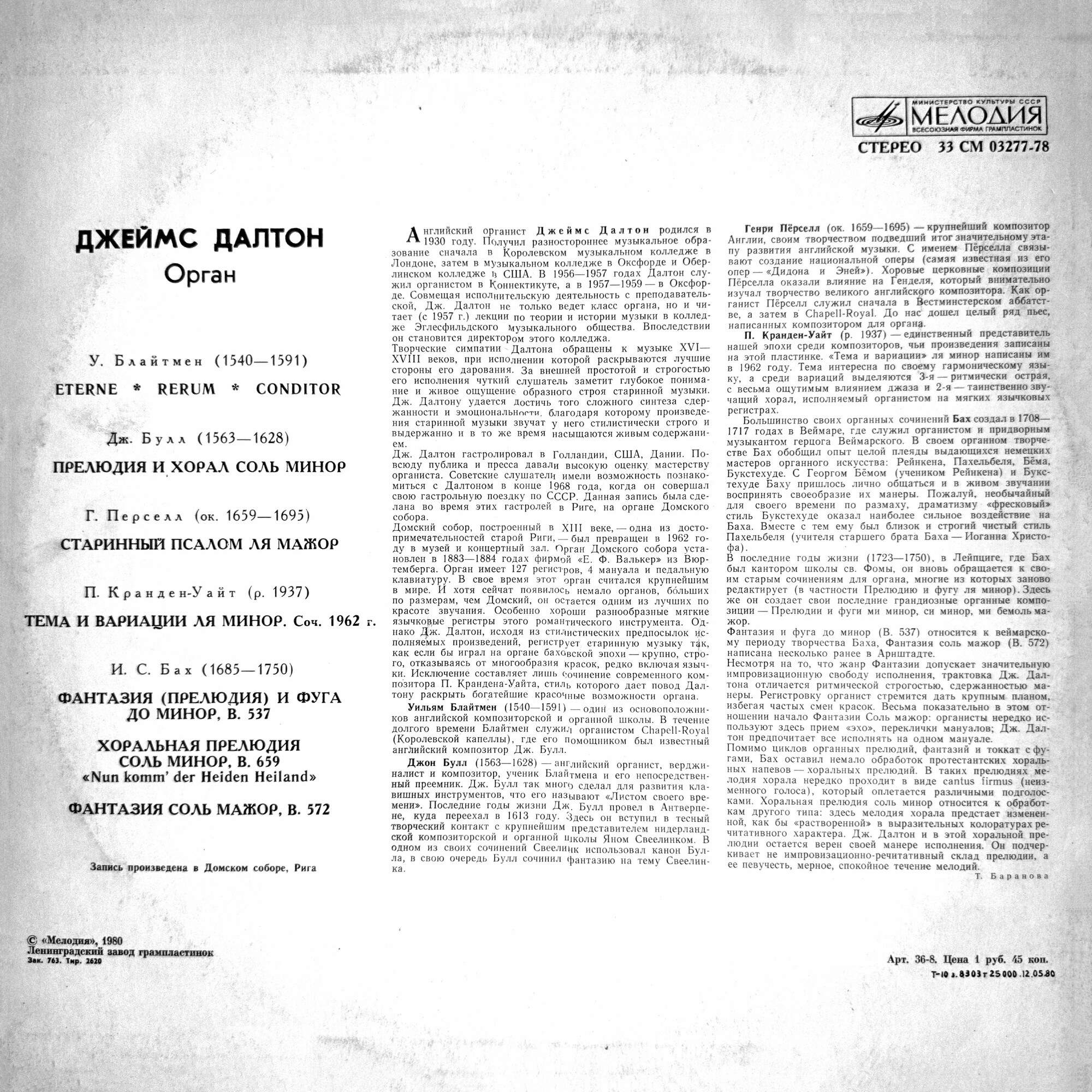 Джеймс Далтон, орган - Кранден-Уайт, Блайтмен, Перселл, Булл, Бах