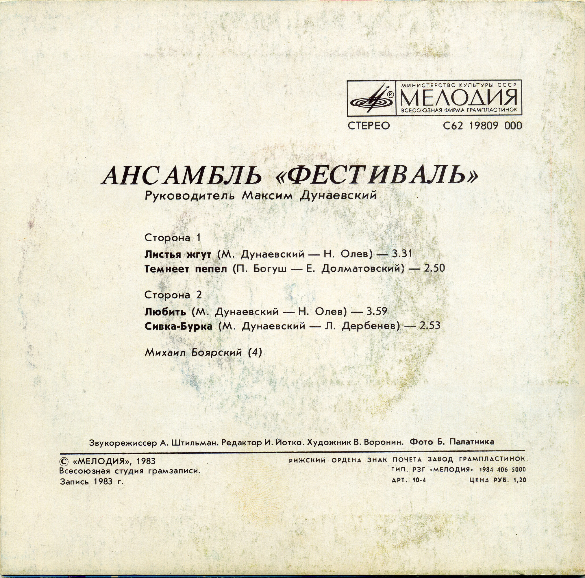 АНСАМБЛЬ «ФЕСТИВАЛЬ», рук. М. Дунаевский