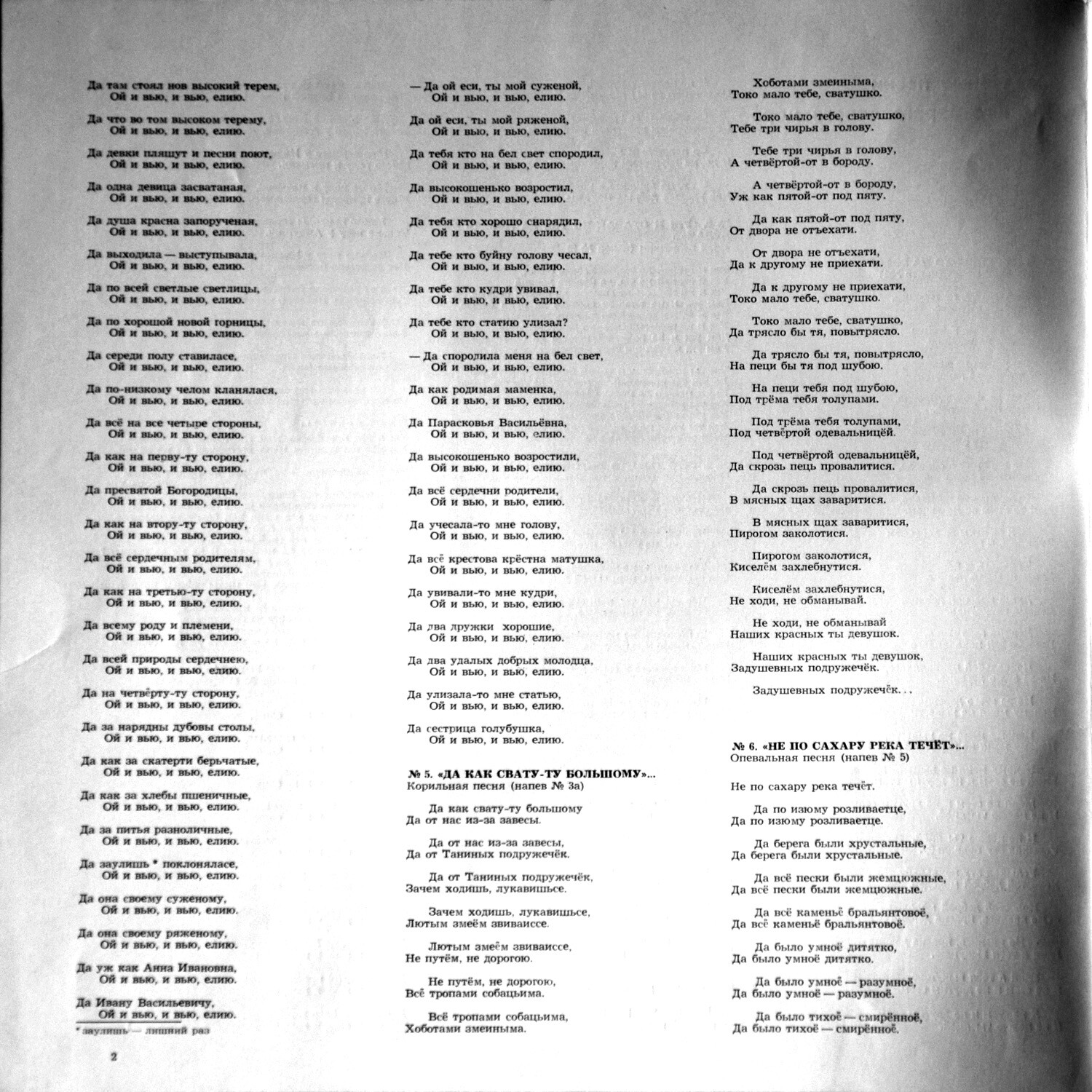 СВАДЕБНЫЕ ПЕСНИ ЛЕТНЕГО БЕРЕГА БЕЛОГО МОРЯ