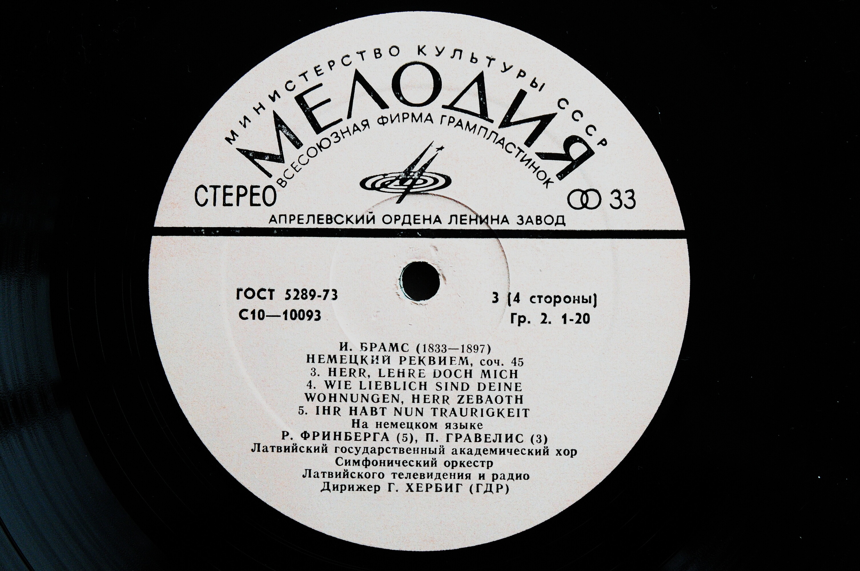 И. БРАМС (1833-1897): «Немецкий реквием», соч. 45 (на немецком яз.)