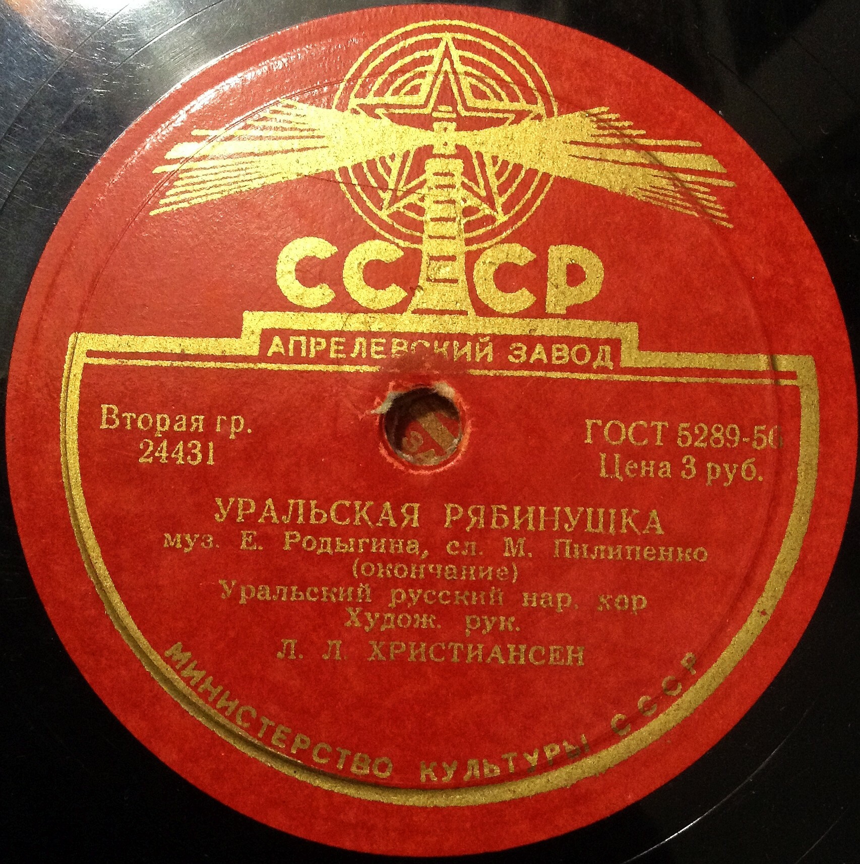 Уральский русский народный хор - Уральская рябинушка