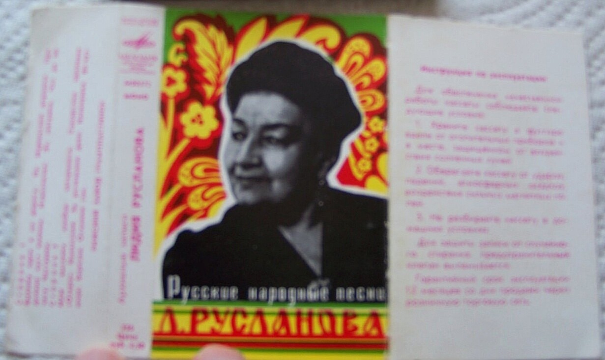 Лидия Русланова. Русские народные песни