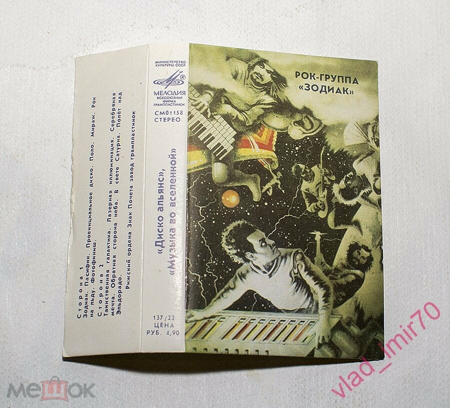 Рок-группа ЗОДИАК "Музыка во Вселенной"