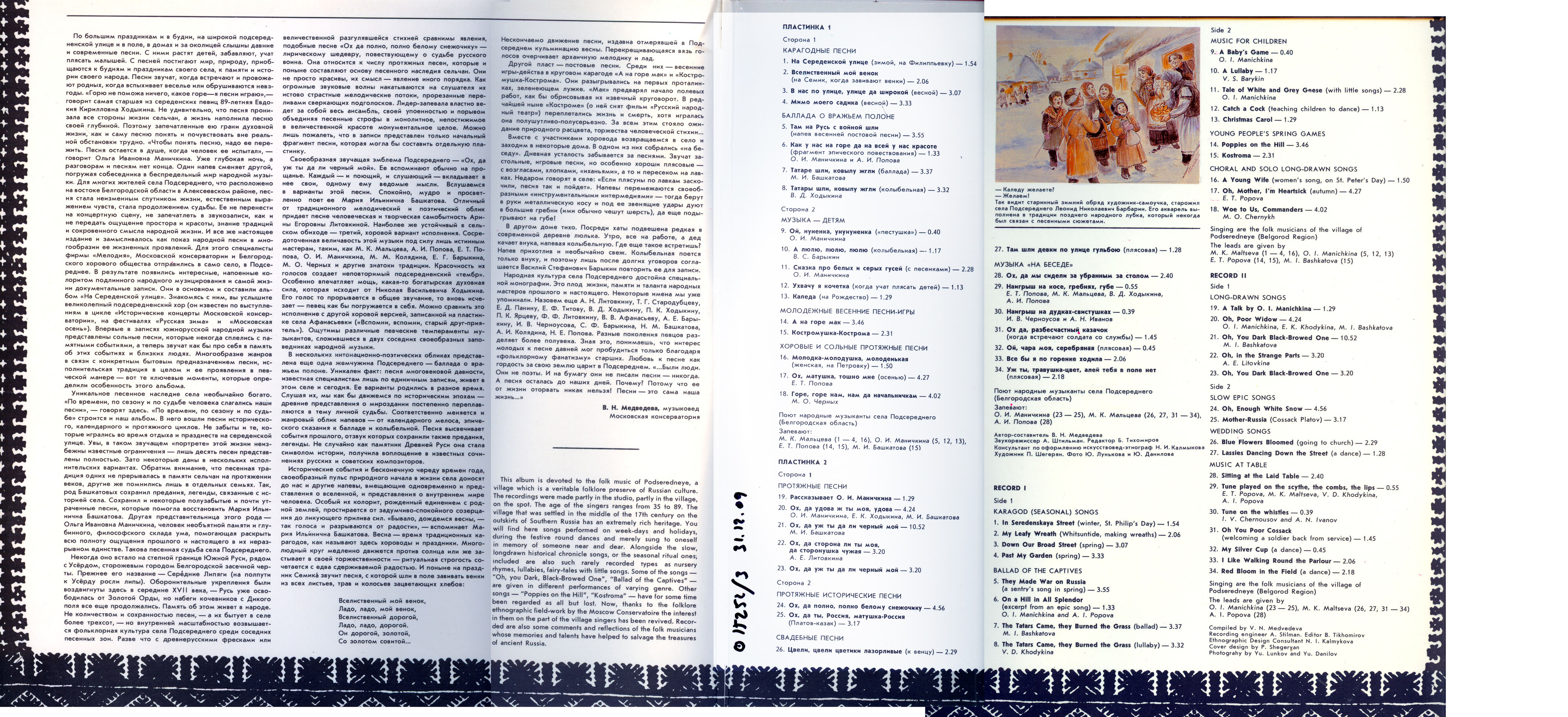 На Середенской улице. Народная музыка села Подсереднего