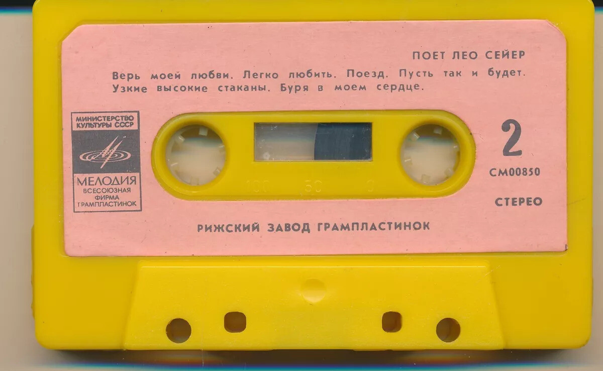 Поёт Лео Сейер