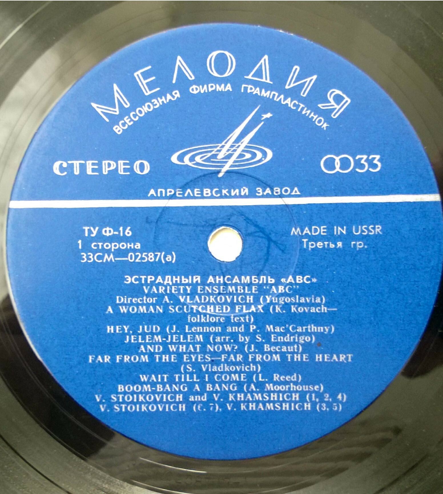 Эстрадный ансамбль «АВС» (Югославия)