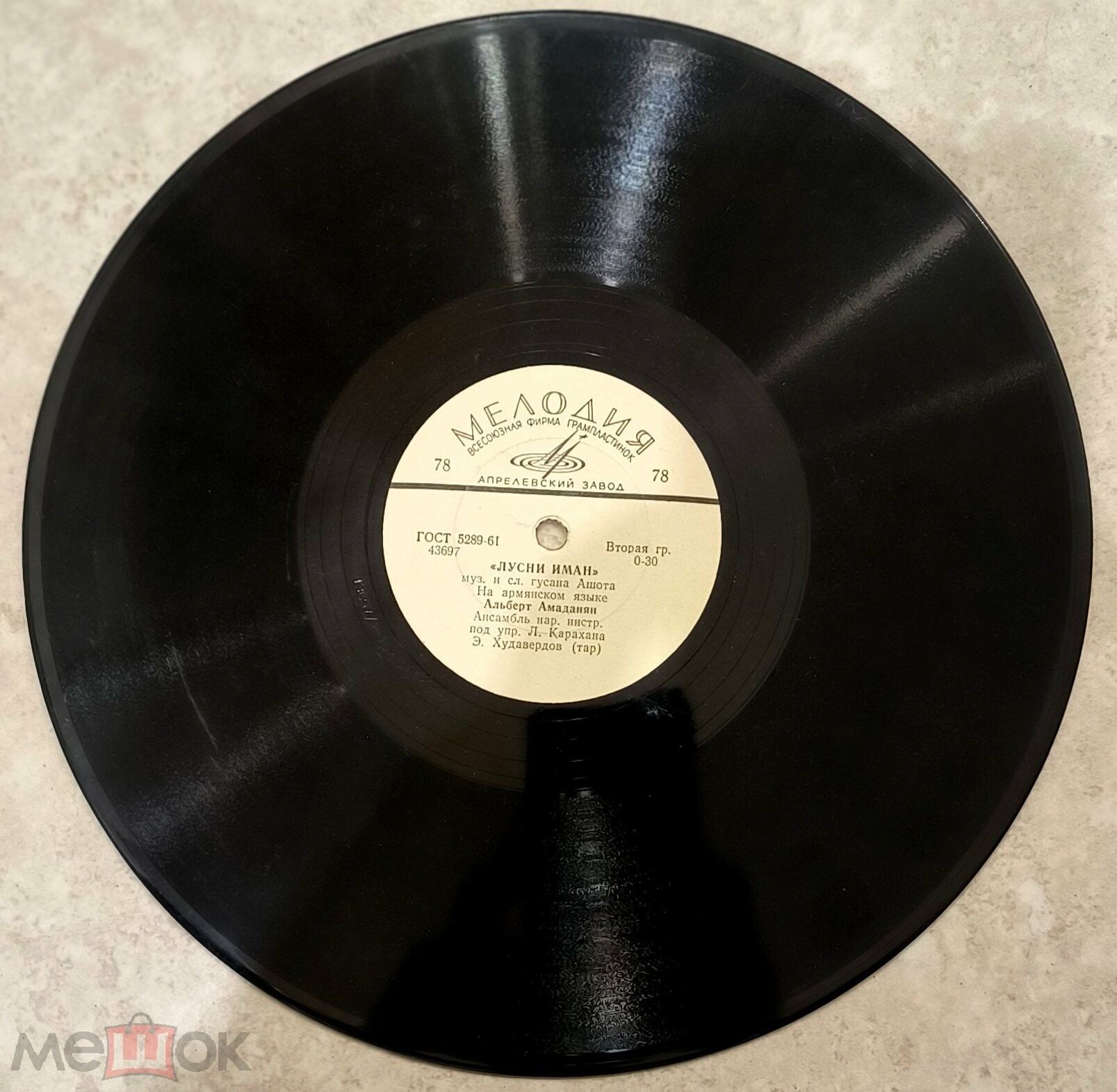 А. Амаданян – Лусни иман / А. Микаелян – Сиракануш