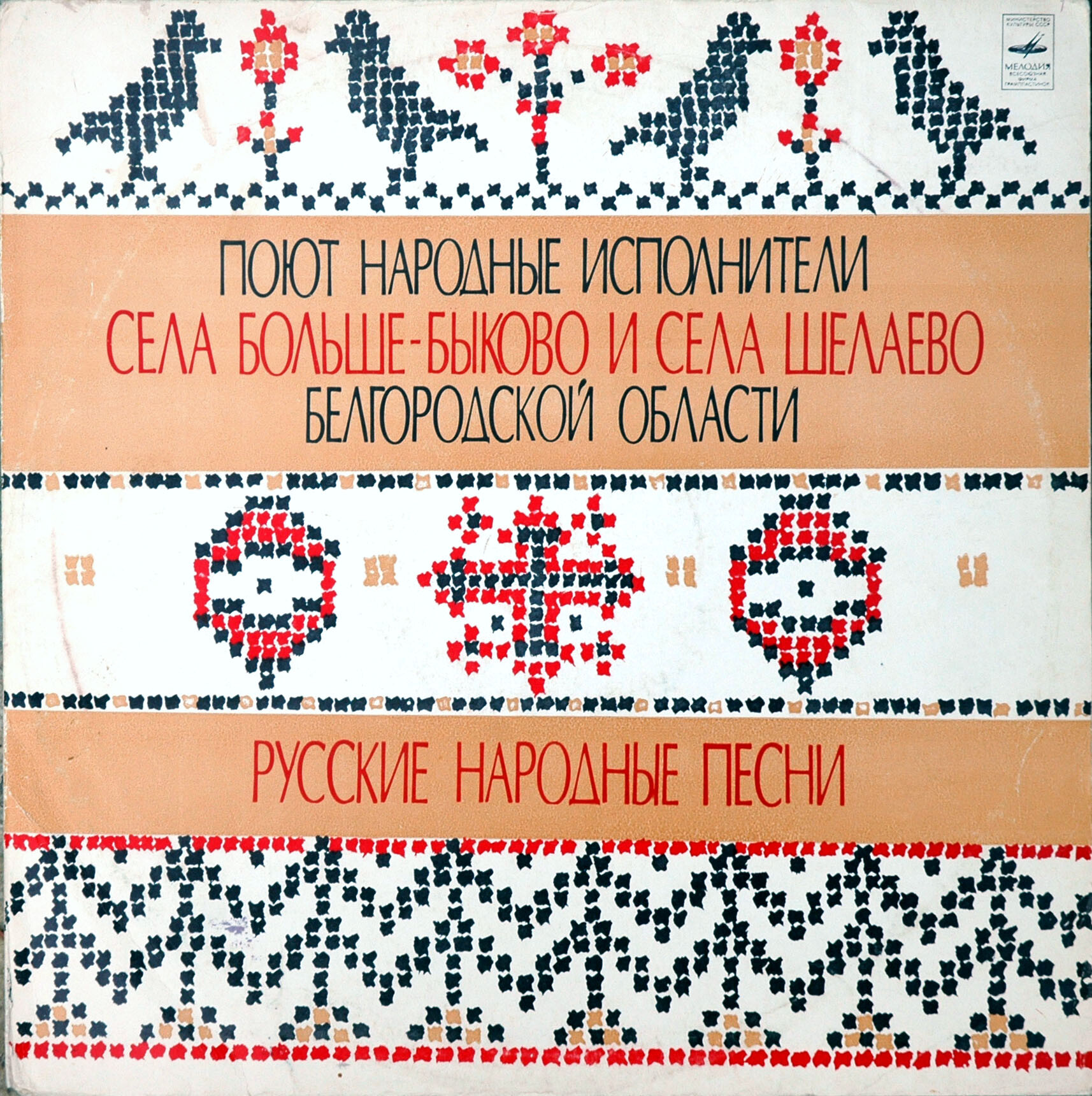 ПОЮТ НАРОДНЫЕ ИСПОЛНИТЕЛИ. Русские народные песни