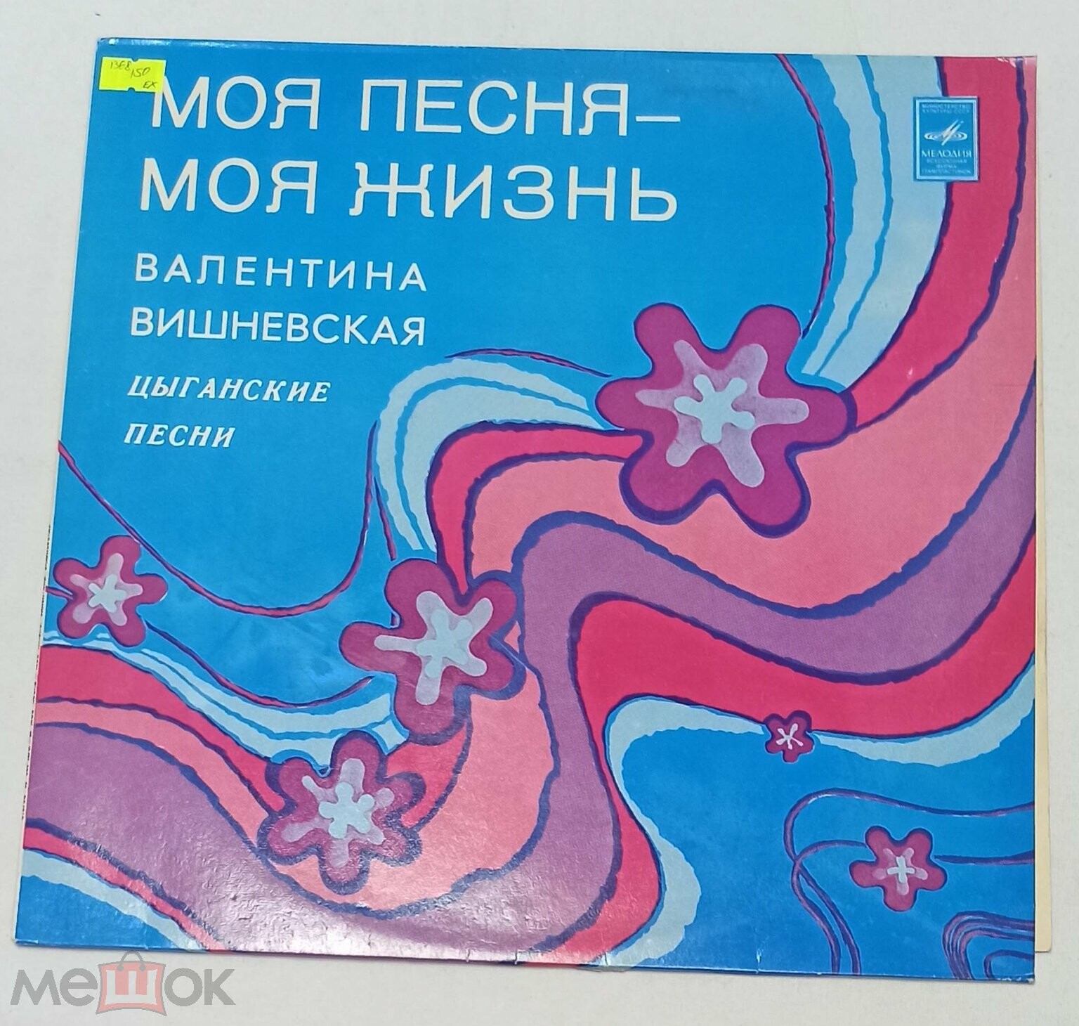 Валентина Вишевская. «Моя песня — моя жизнь»