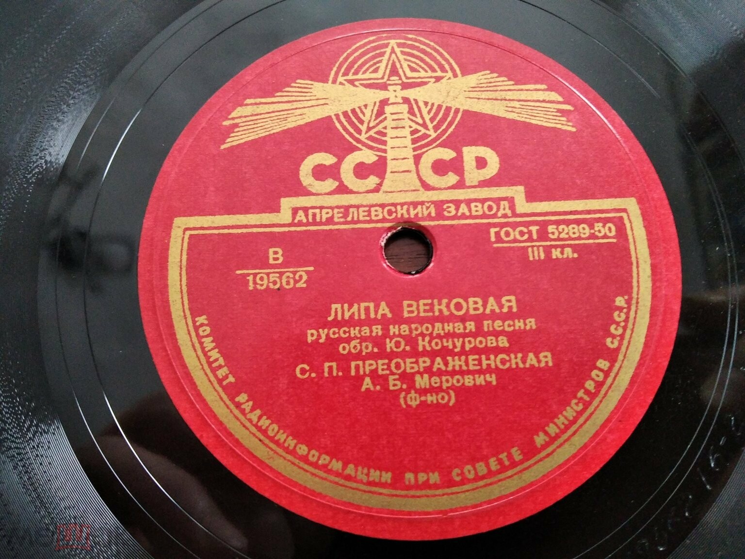 С. Преображенская — Липа вековая / Как часто слушаю