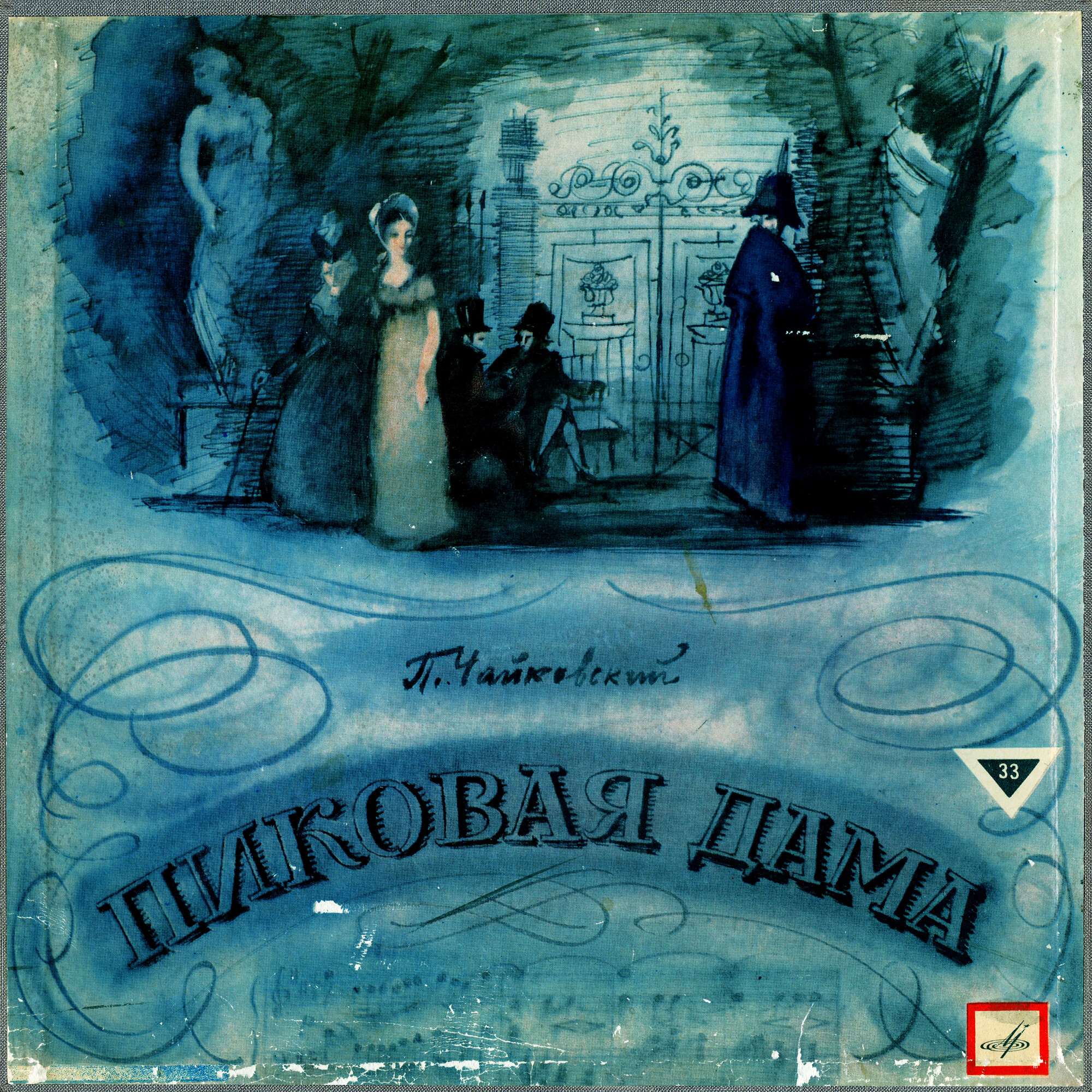 П. ЧАЙКОВСКИЙ (1840-1893): «Пиковая дама», опера в 3 д.