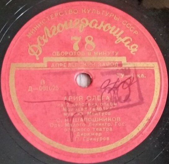 С. ШАПОШНИКОВ. Арии из оперы Ю. Мейтуса "Молодая гвардия"