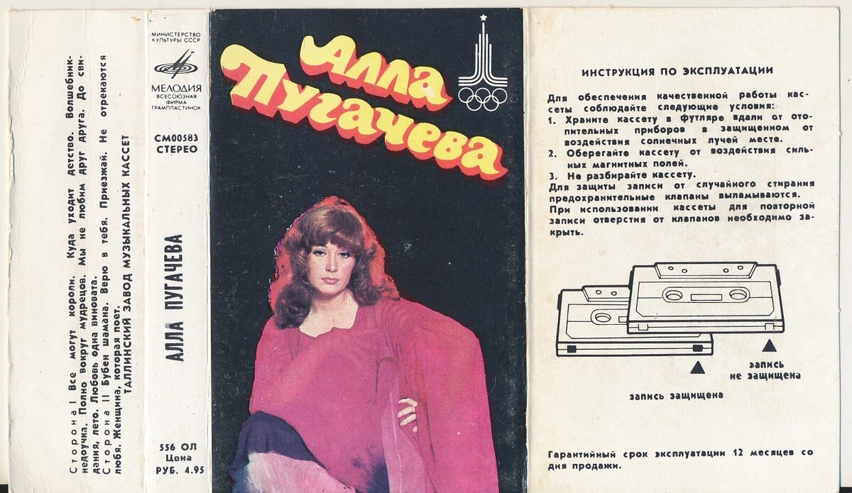 Алла Пугачева