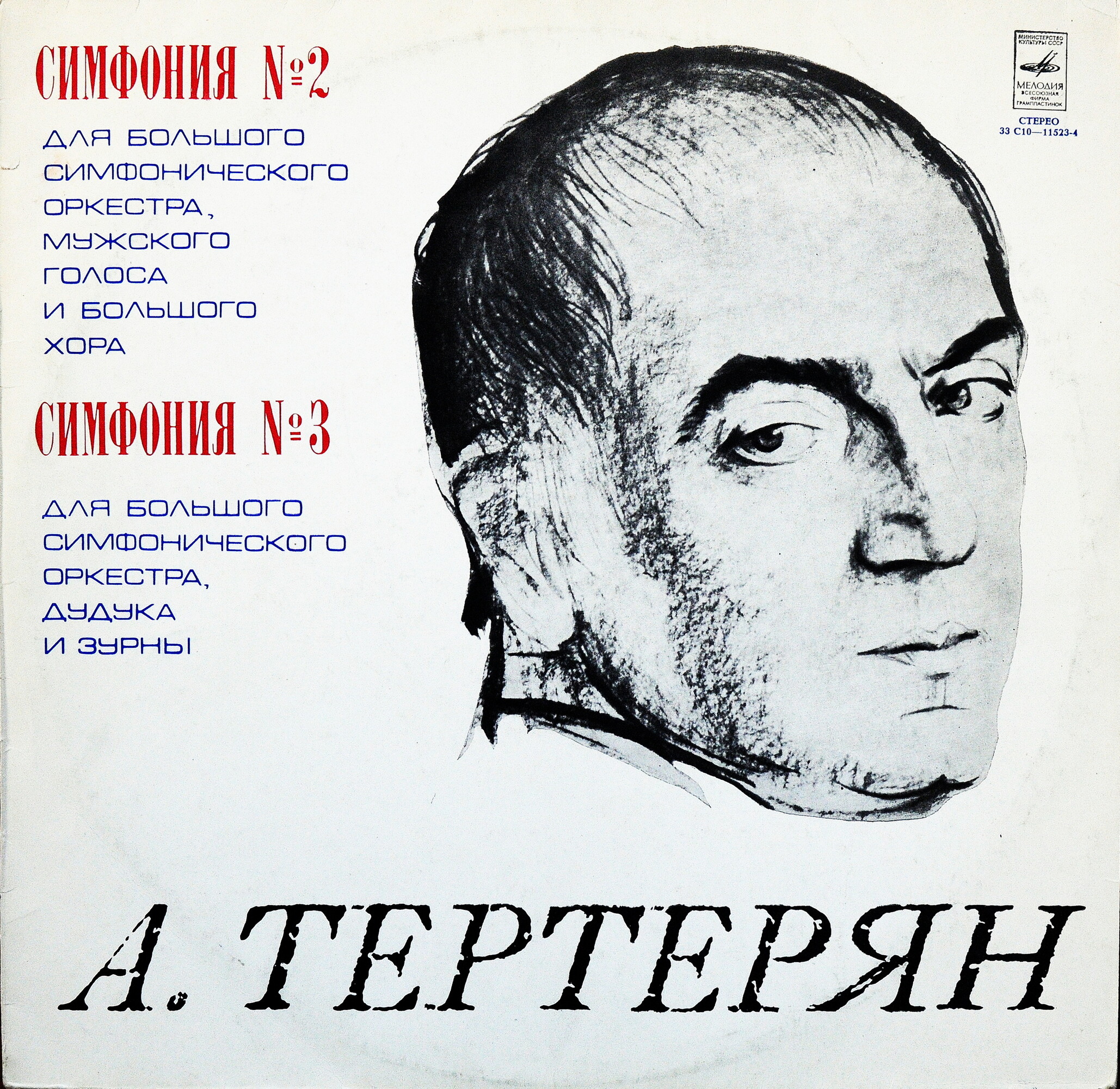 А. Тертерян. Симфонии No 2 и 3.  Дирижёр  - Давид Ханджян