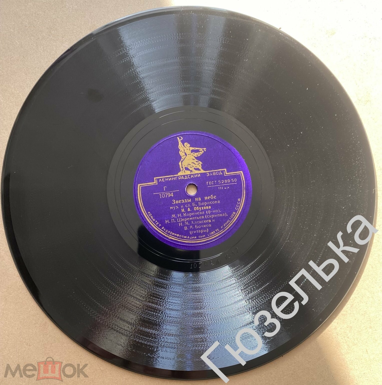 Н. А. Обухова — Звёзды на небе / Мы вышли в сад