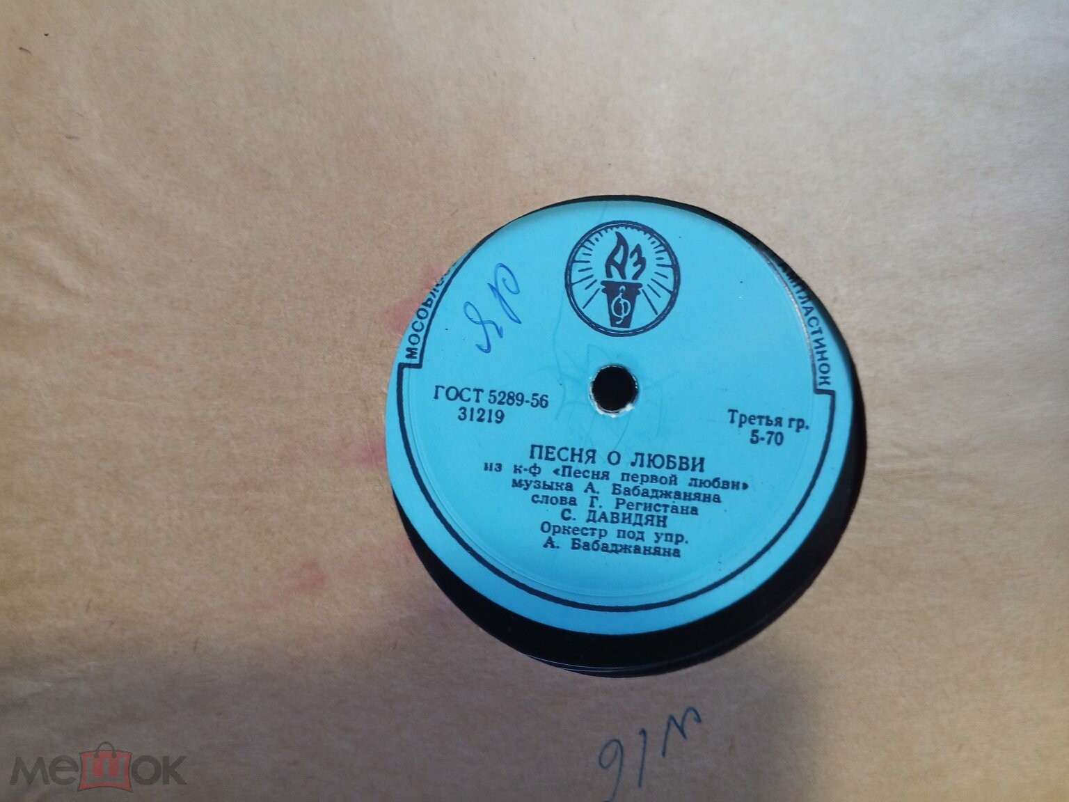 С. Давидян — Ночная серенада / Песня о любви