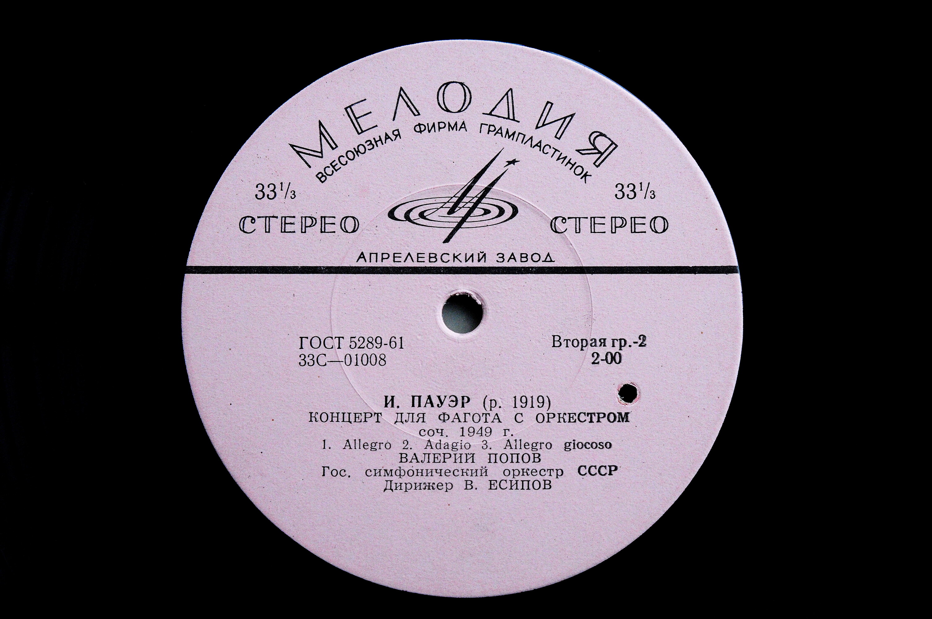 В. Моцарт / И. Пауэр. Владимир Соколов (кларнет). Валерий Попов (фагот). В. Есипов (дирижёр)