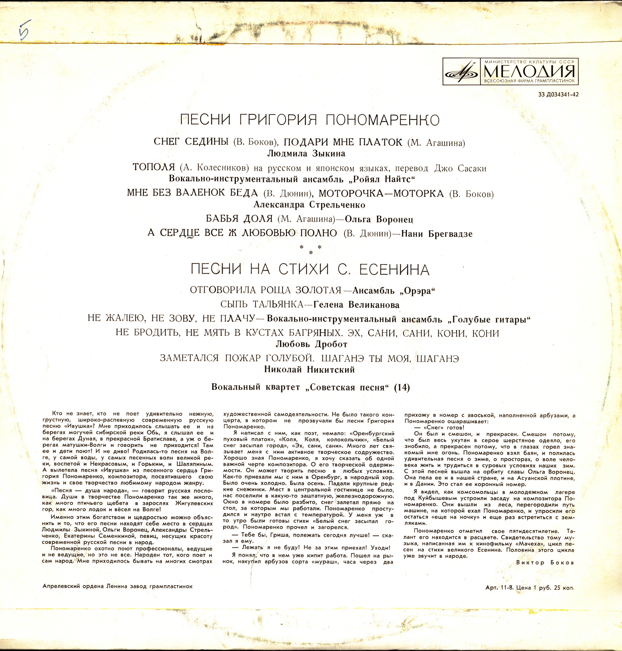 Песни Григория Пономаренко