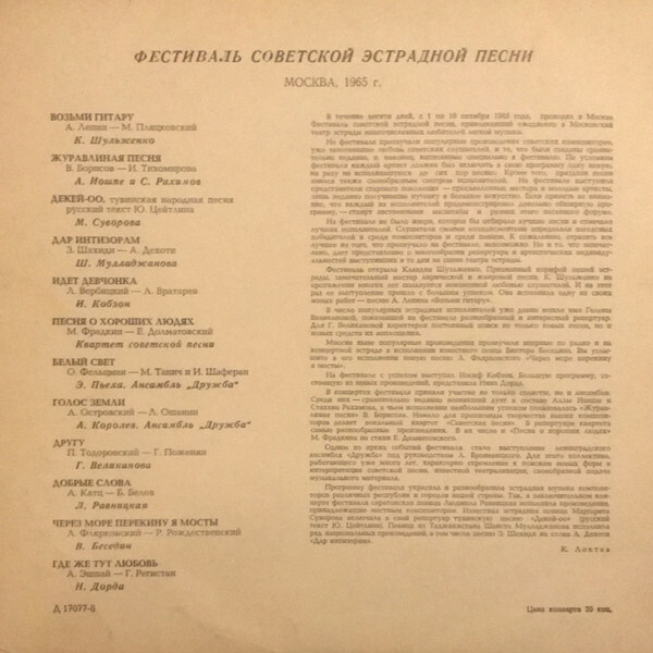 Фестиваль советской эстрадной песни (Москва, 1965 г.)