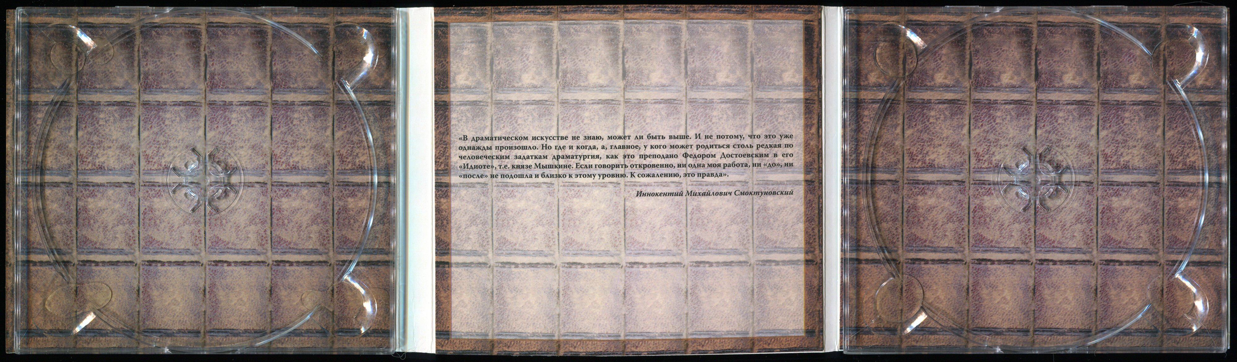 Ф.М. Достоевский "Идиот" (2 CD)