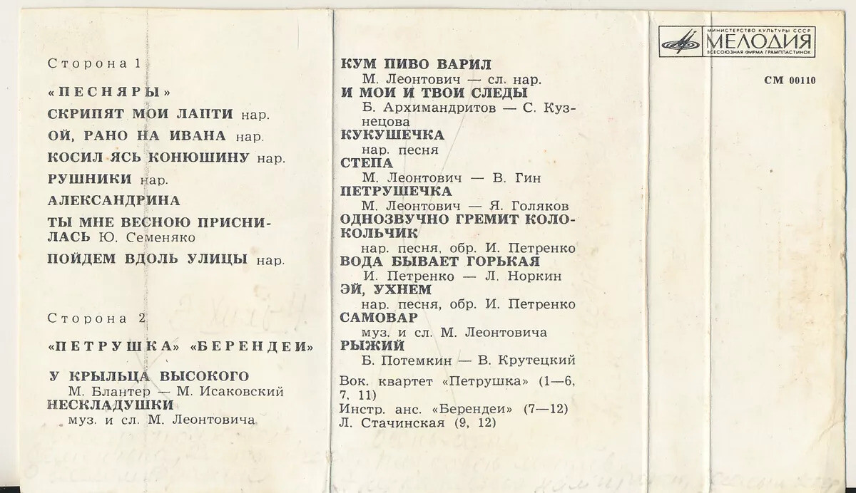 Песняры; Петрушка; Берендеи