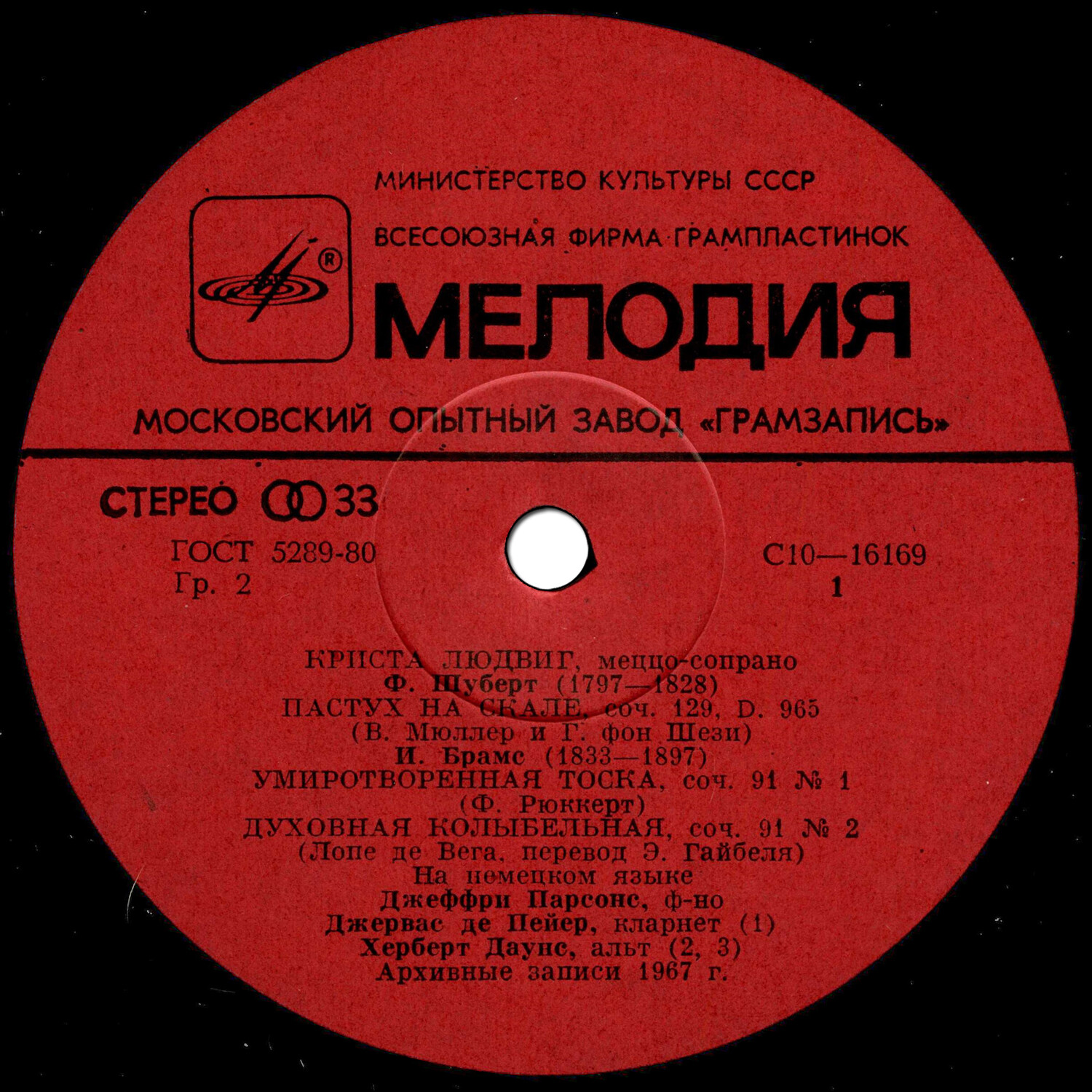 Криста Людвиг ‎(меццо-сопрано)