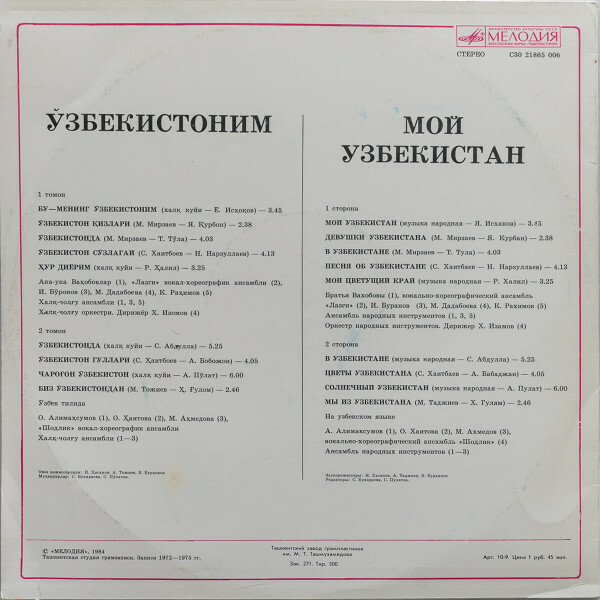 МОЙ УЗБЕКИСТАН (Ўзбекистоним): К 60-летию Узбекской ССР и Компартии Узбекистана