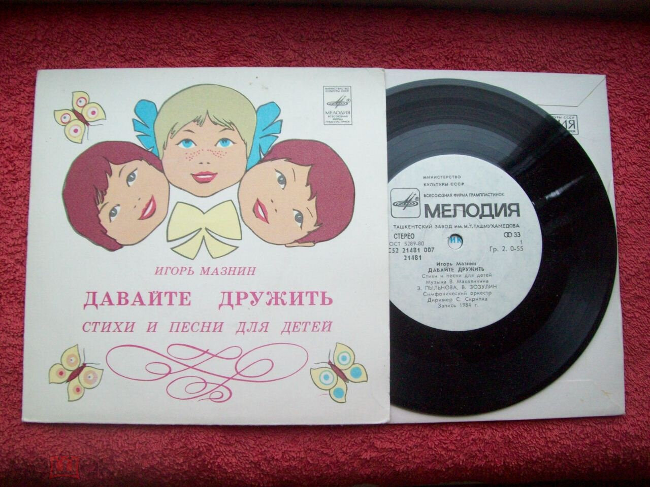И. МАЗНИН. «Давайте дружить», стихи и песни (музыка В. Махлянкина)