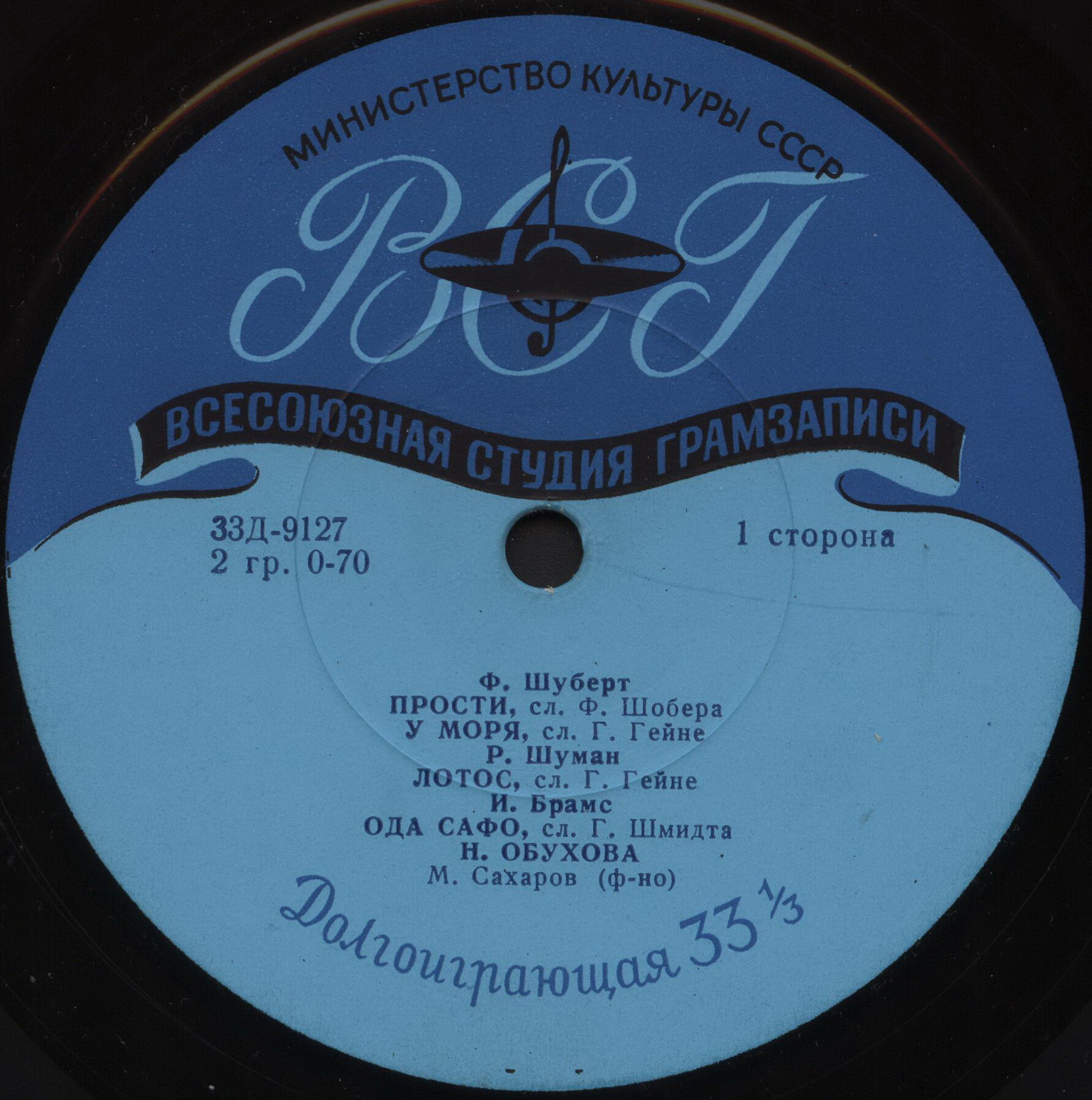 Надежда Обухова, меццо-сопрано