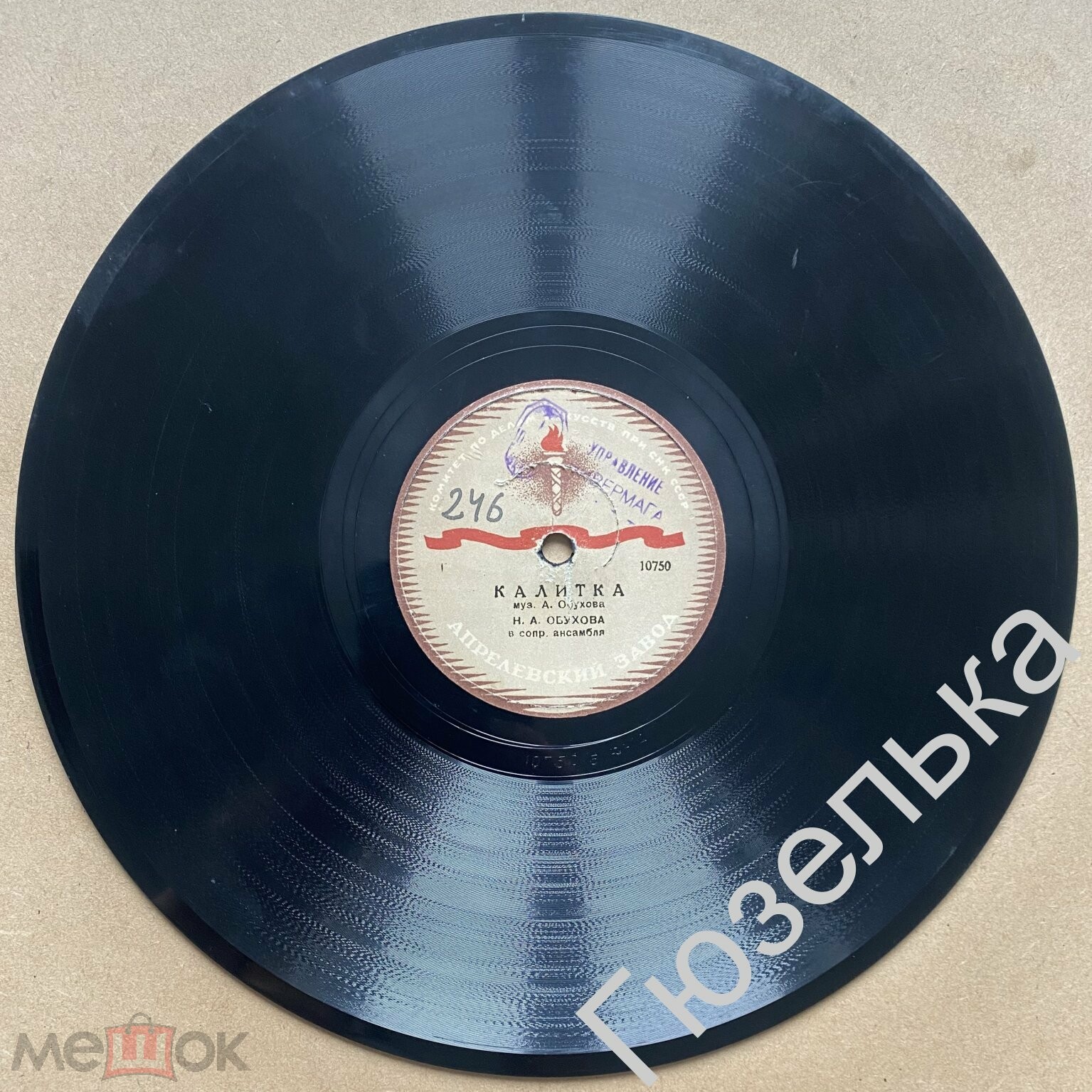 Н. Обухова – Белая акация / Калитка