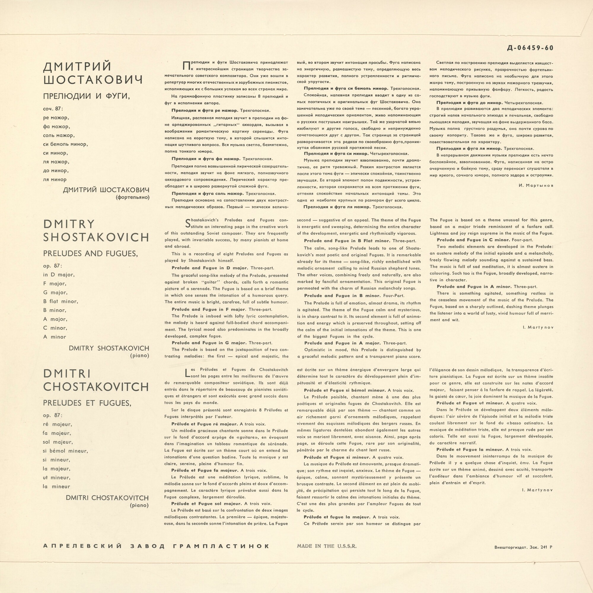 Д. Шостакович: Восемь прелюдий и фуг для ф-но из соч. 87 (Д. Шостакович)