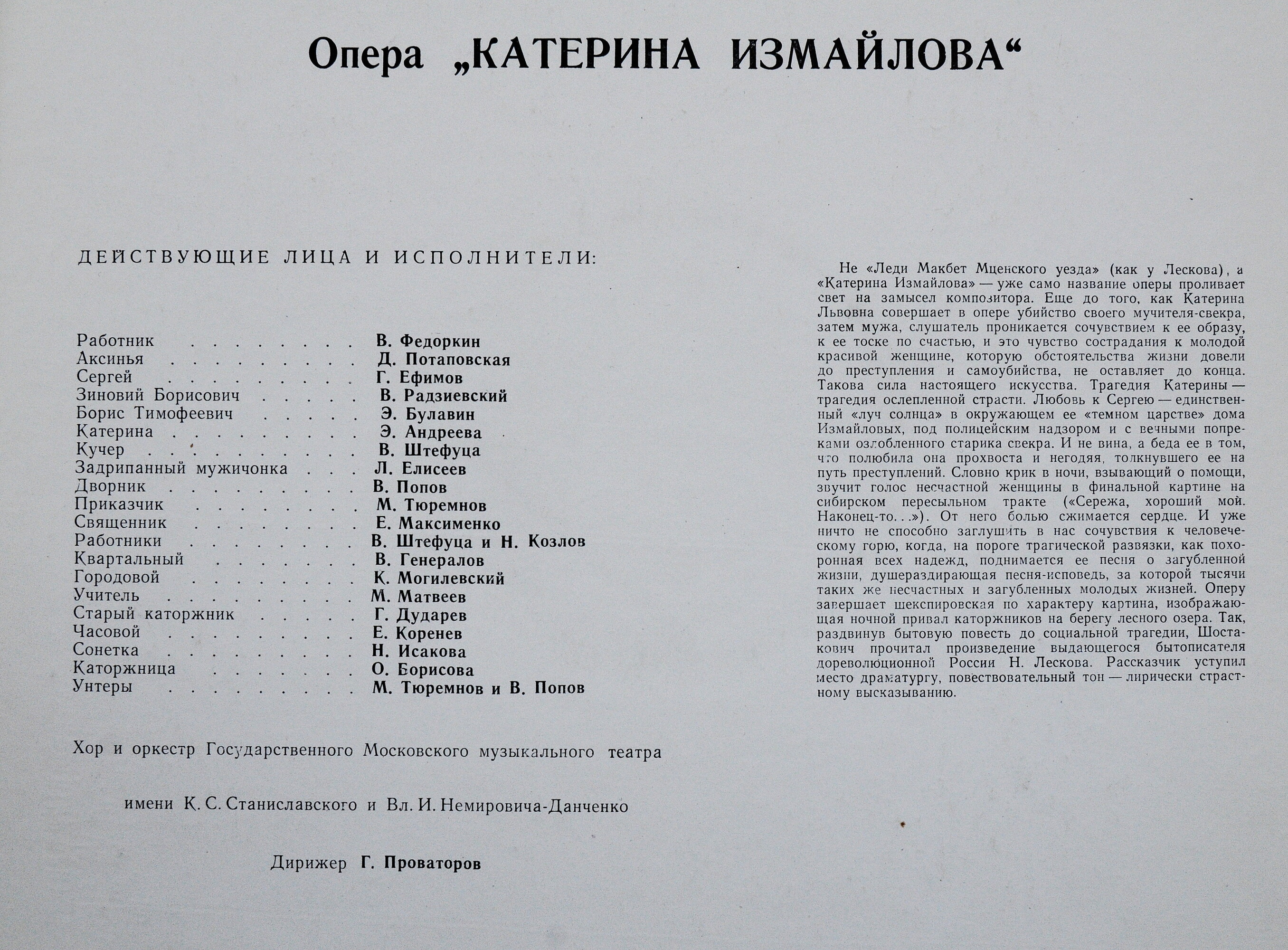 Д. ШОСТАКОВИЧ Опера «Катерина Измайлова»