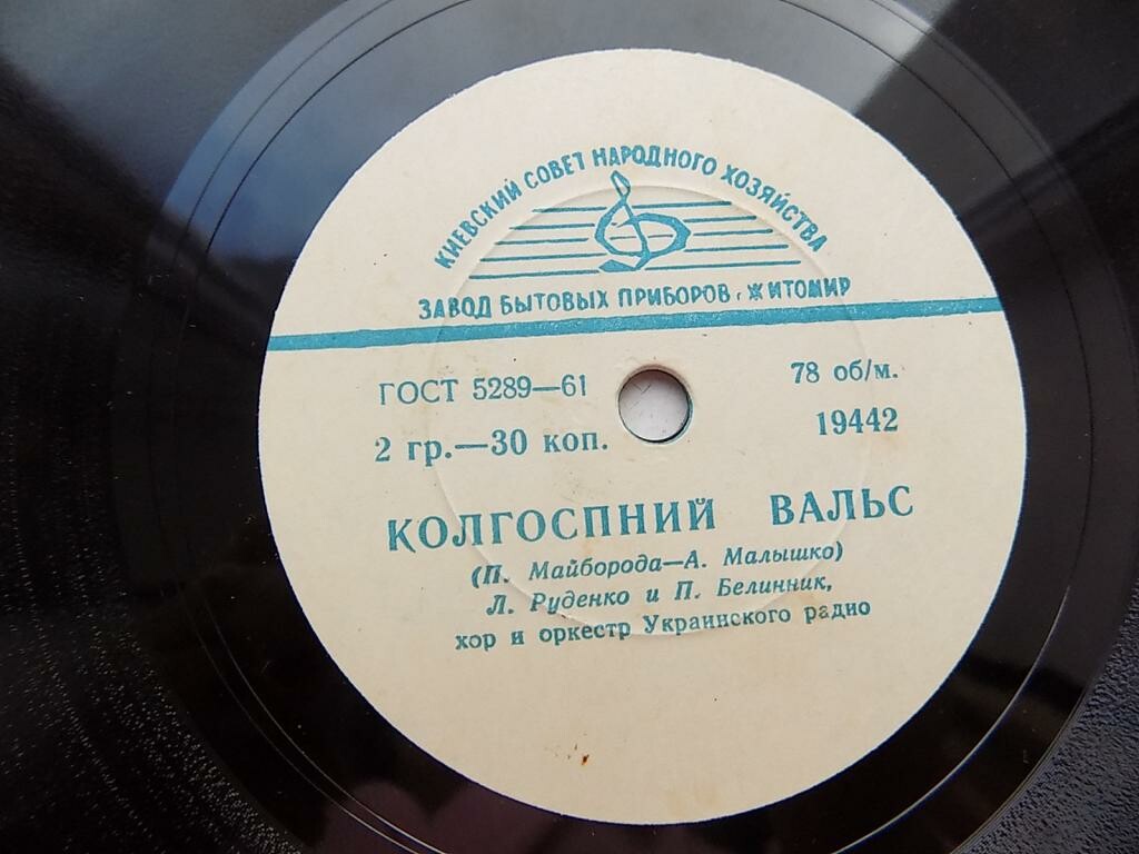 Зустріч на стерні / Колгоспний вальс