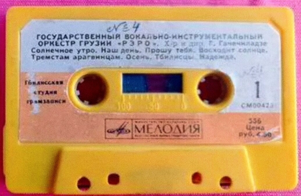 Госуд. вокально-инстр. оркестр Грузии "Рэро", худ. рук. и дир. Г. Гачечиладзе