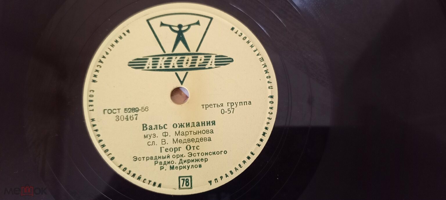 Георг Отс - Спутники / Вальс ожидания
