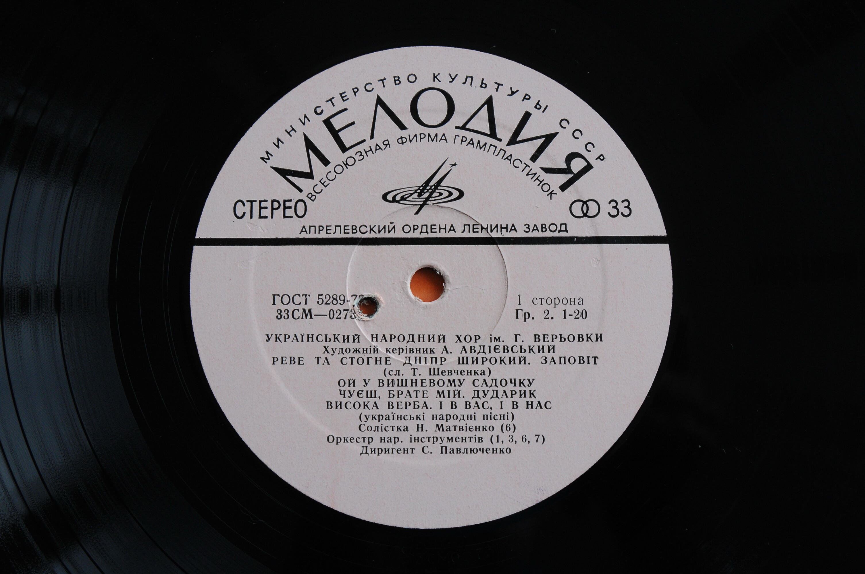 Украинский народный хор  им. Г. Веревки