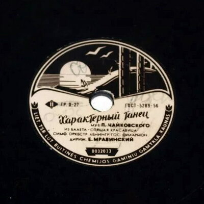 Симфонический оркестр Ленинградской гос. филармонии, дирижер Е. МРАВИНСКИЙ