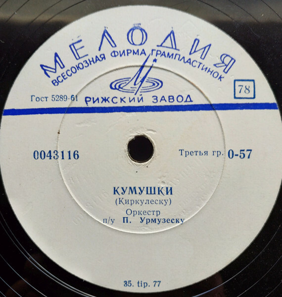 Марта Зараи и Янош Вамоши / Оркестр п/у П. Урмузеску