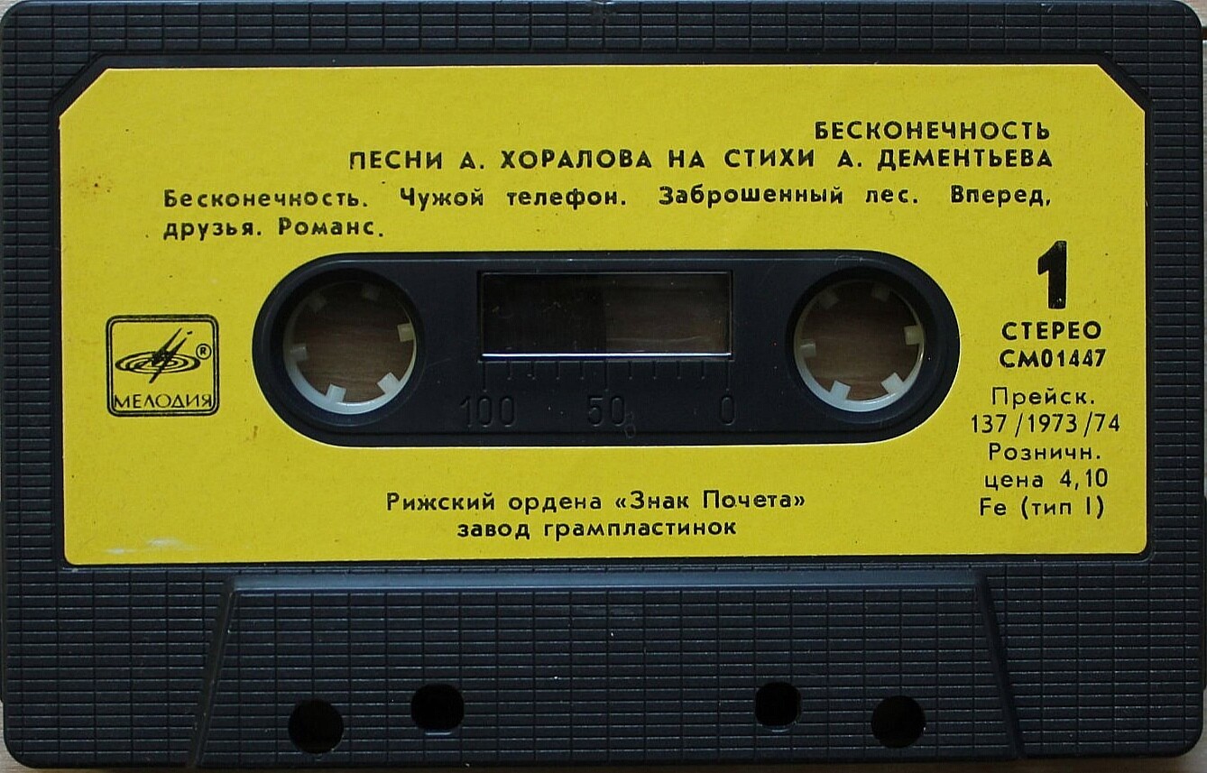 Песни А. Хоралова. "Бесконечность"