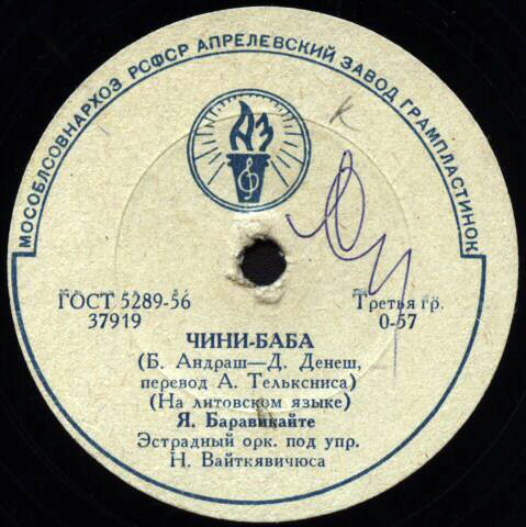 Я. Баравикайте