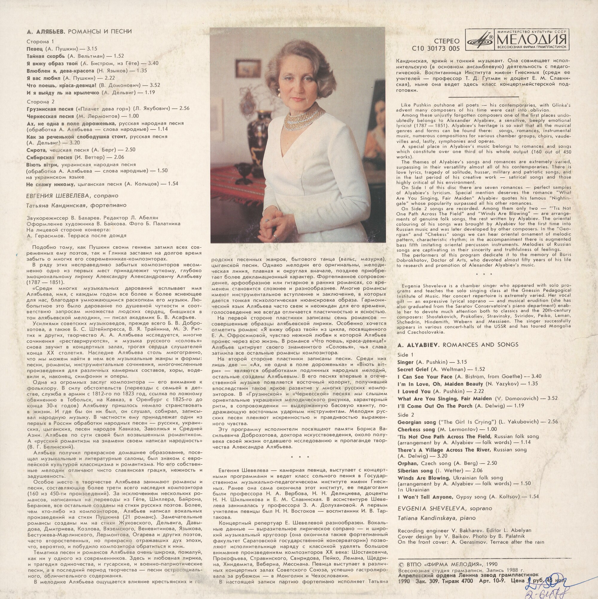 А. АЛЯБЬЕВ (1787-1851): Романсы и песни.